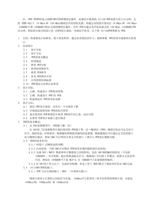 PHY的基本知识