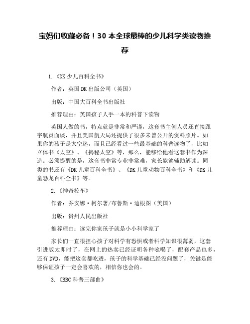 宝妈们收藏必备!30本全球最棒的少儿科学类读物推荐