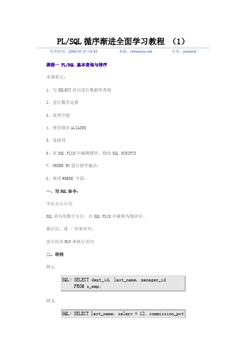 PLSQL循序渐进全面学习教程