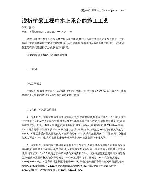 浅析桥梁工程中水上承台的施工工艺