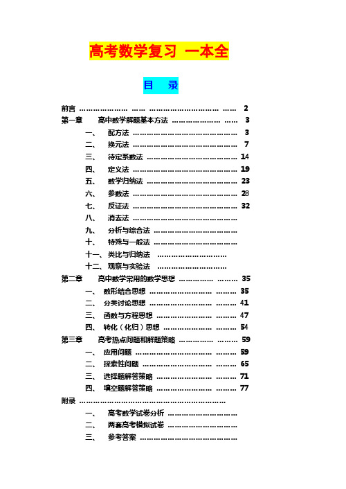 高考数学(2011)复习一本全