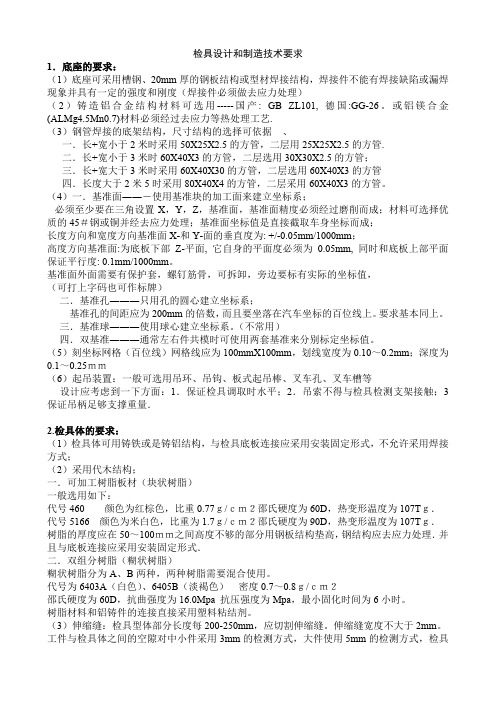 检具设计和制造技术要求