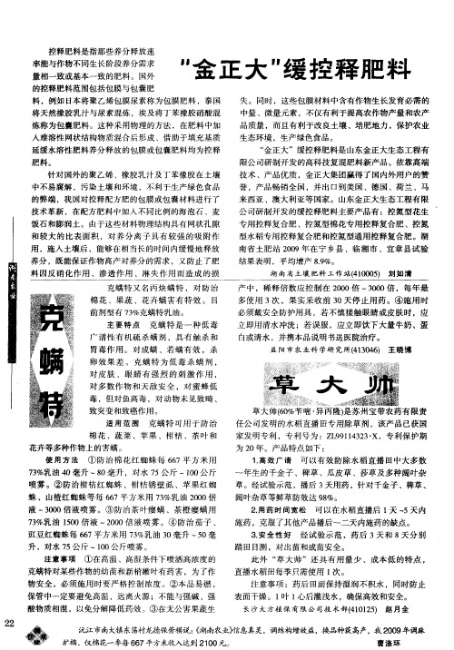 “金正大”缓控释肥料