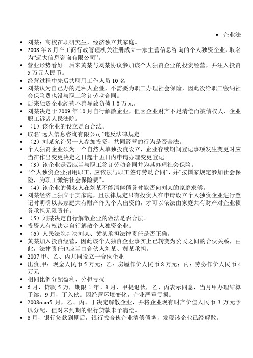 经济法 课堂综合案例