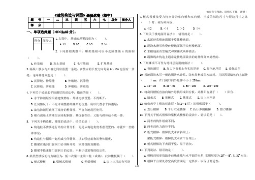 建筑构造期中试卷