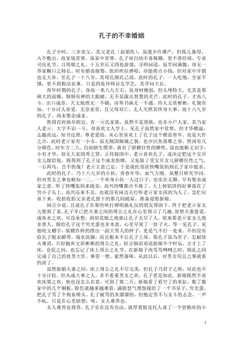 孔子的不幸婚姻