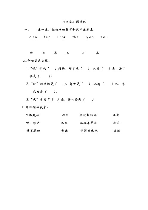 2016年26雨后练习题及答案.doc
