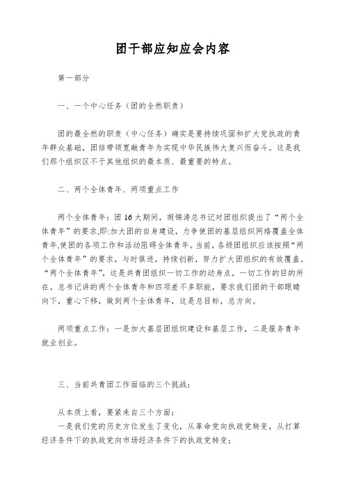 团干部应知应会内容