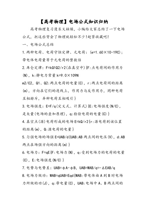 电场公式知识归纳