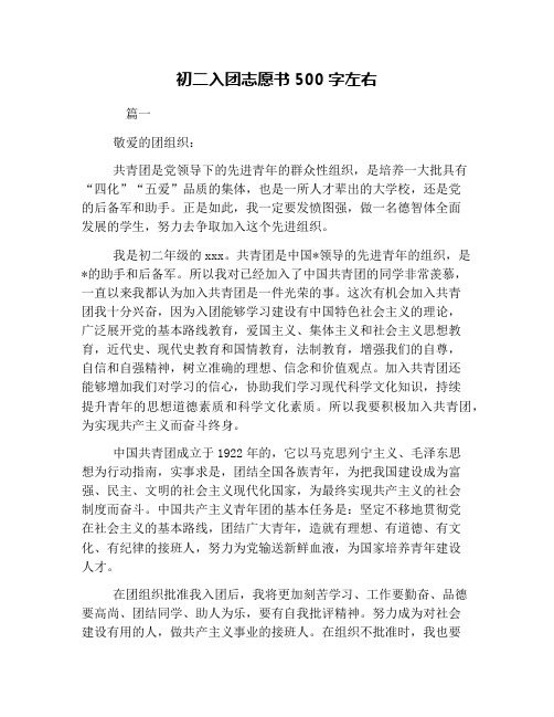 初二入团志愿书500字左右