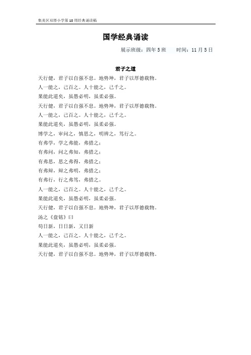 第10周经典诵读-四年5班《君子之道》