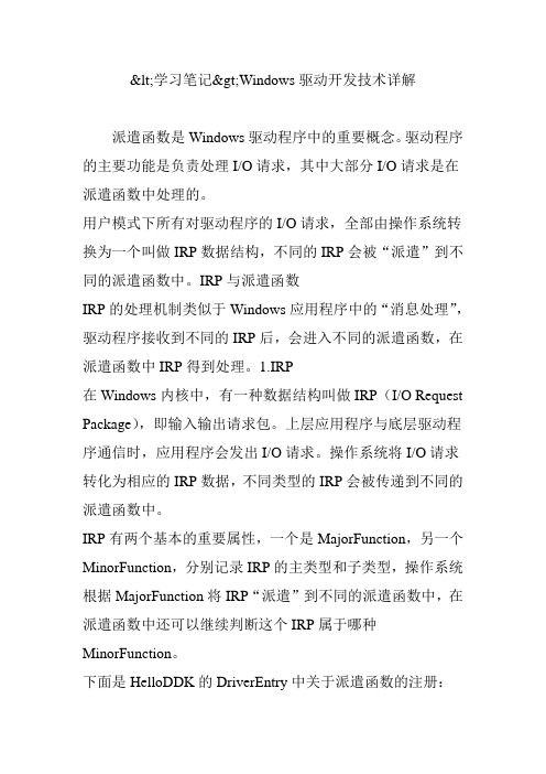 学习笔记windows驱动开发技术详解