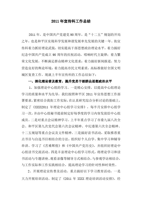 宣传科2011年全年工作总结