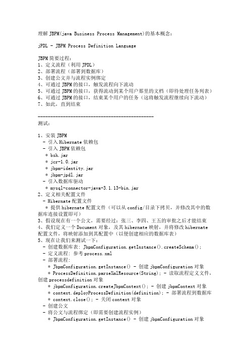 jbpm使用流程