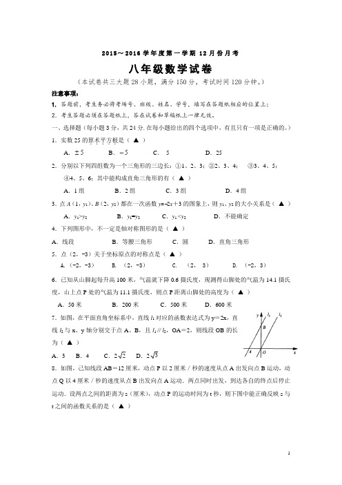 江苏省扬州市宝应县2015-2016学年八年级上学期12月月考联考数学试卷