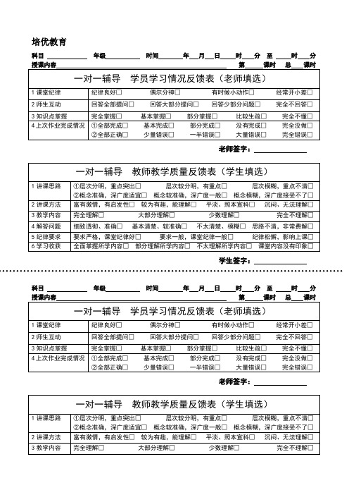 教辅_一对一_情况反馈表