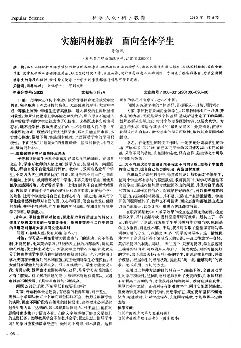 实施因材施教  面向全体学生