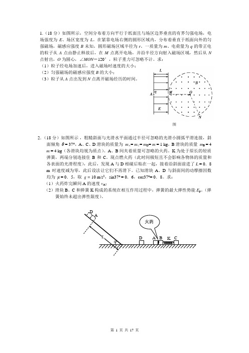 广东高考物理压轴题