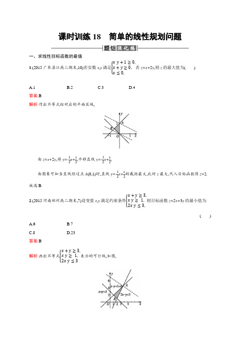 人教版高中数学必修五简单的线性规划问题同步练习题