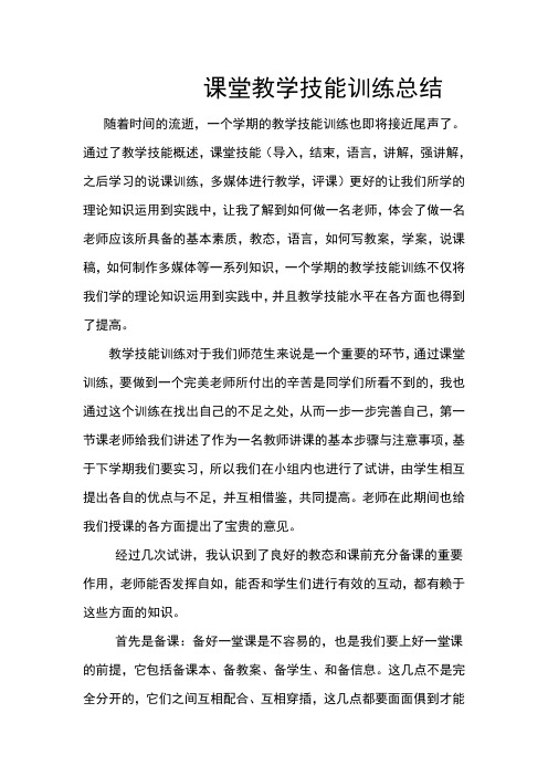 课堂数学教学技能训练总结