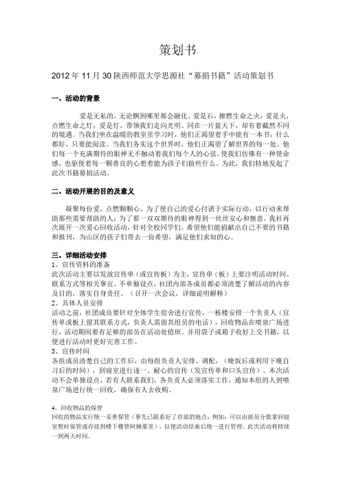 思源策划书