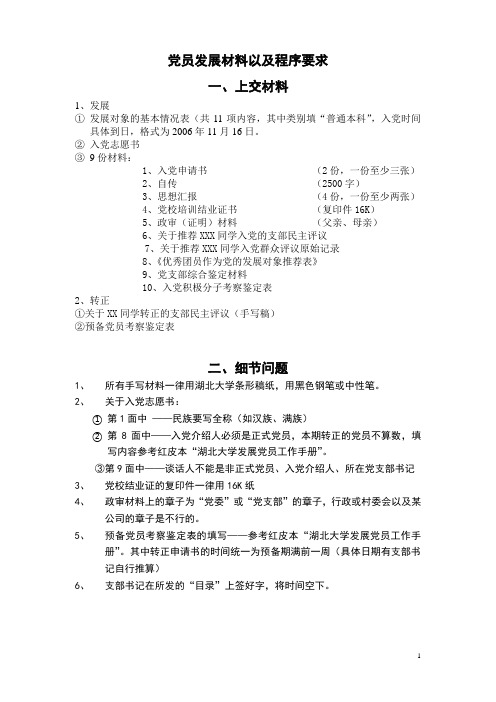 材料要求