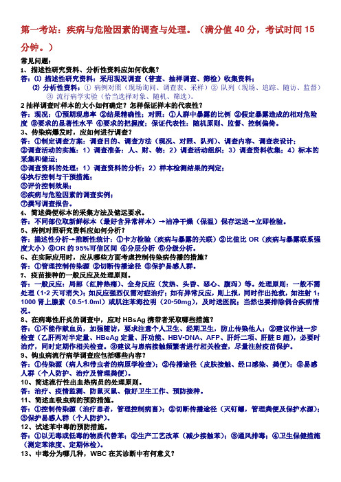 公卫执业医师实践技能考试总结.doc