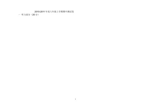 2010上八年级期中英语试卷