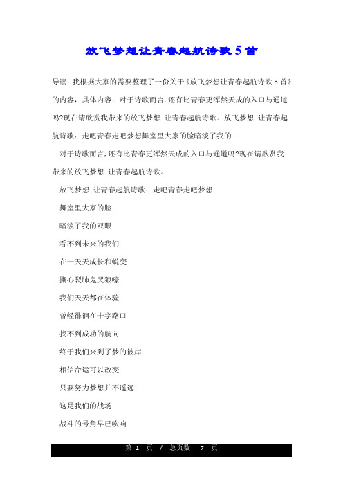 放飞梦想让青春起航诗歌5首
