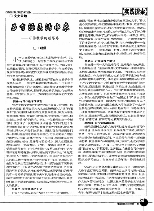 为有源头活水来——习作教学的新思路