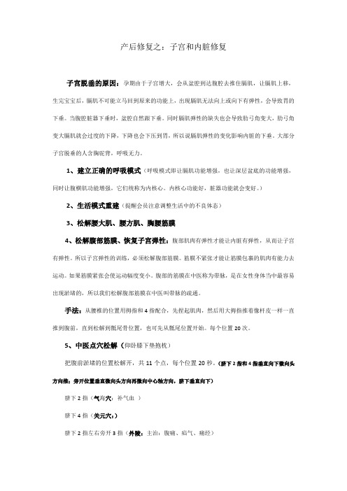 瑜伽产后修复之：子宫和内脏修复