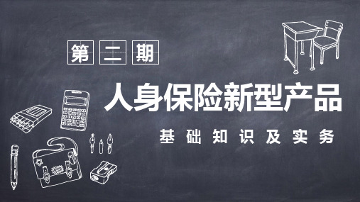 分红考试人身意外伤害保险篇