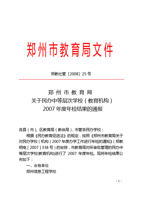 郑州市教育局文件