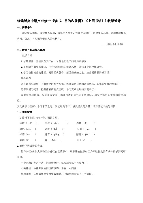 人教统编版(2019新教材)高中语文必修一教案：13课第一课时