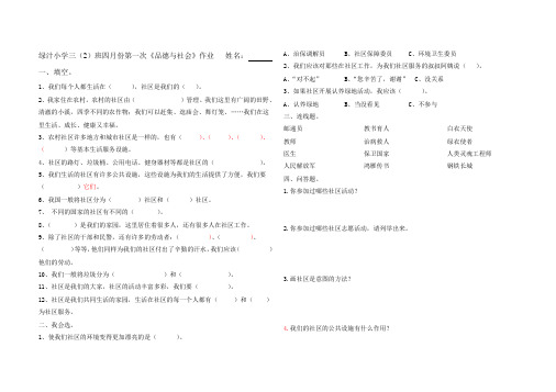 浙教版小学三年级《品德与社会》下册第一单元练习题附答案