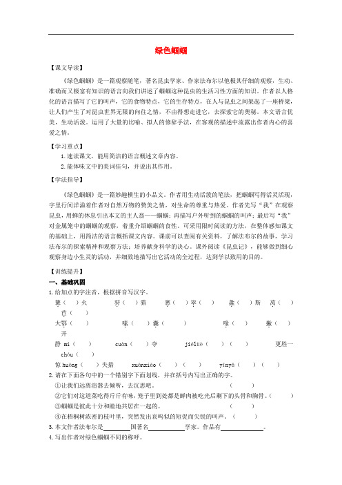 七年级语文上册 23《绿色蝈蝈》同步测试 (新版)新人教版