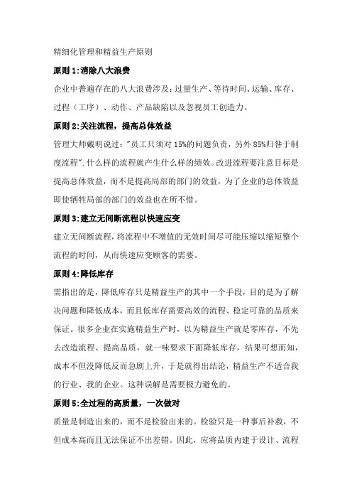 精细化管理和精益生产原则