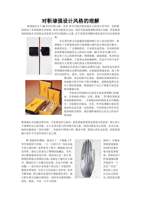 靳埭强设计风格
