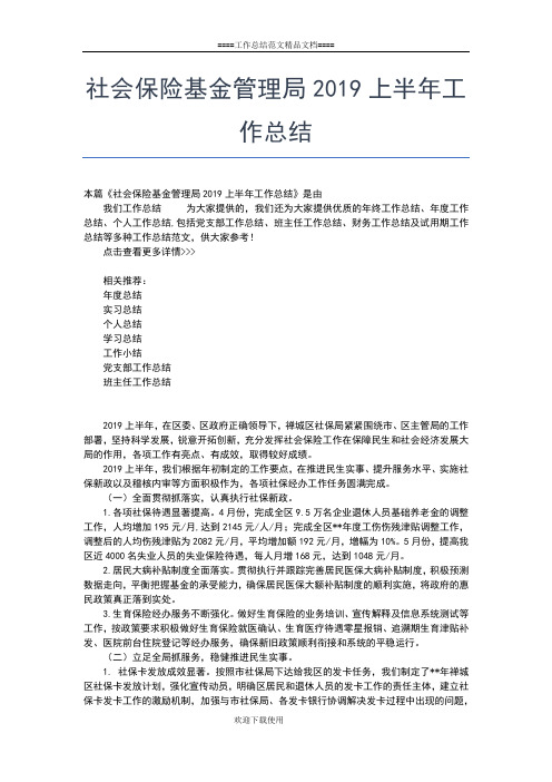 2019年最新社事办计生上半年工作总结与下半年工作计划工作总结文档【七篇】