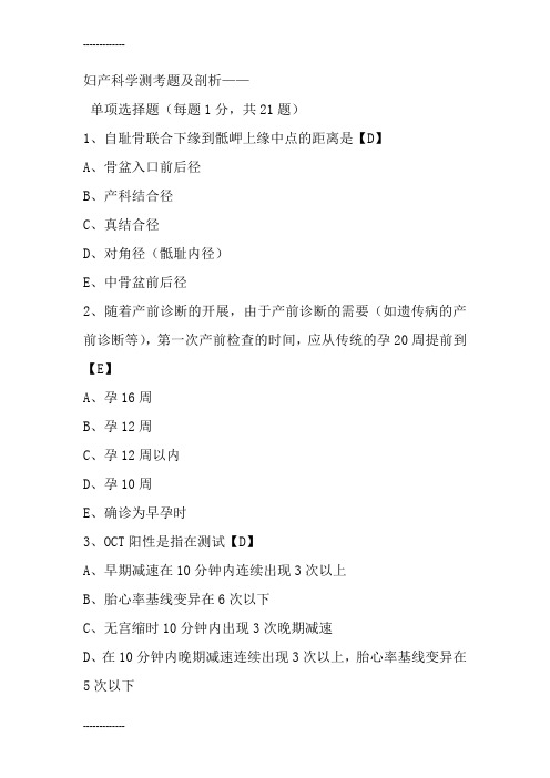 (整理)妇产科学测考题