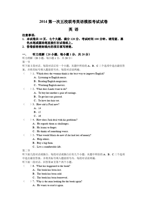 2014年洛阳外国语学校英语模拟考试试卷苑新国