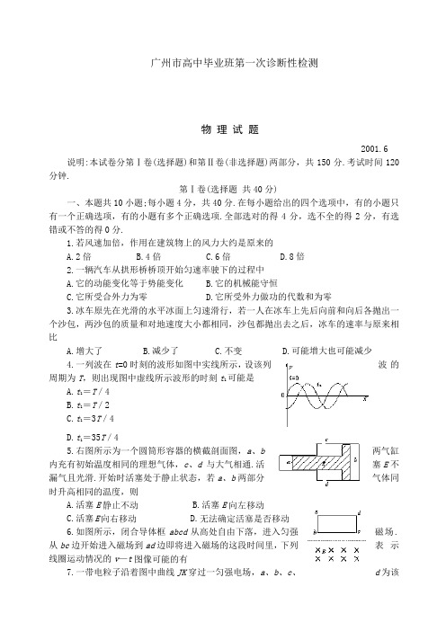 广州市高中毕业第一次诊断性检测广州市高中毕业班第一次诊