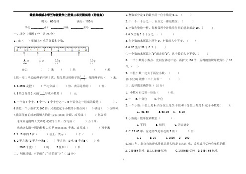 最新苏教版小学五年级数学上册第三单元测试卷(附答案)