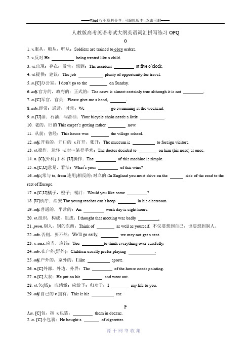 人教版高考英语考试大纲英语词汇拼写练习OPQ