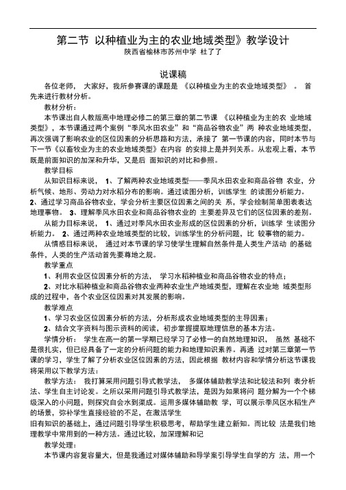 完整版以种植业为主的农业地域类型教案