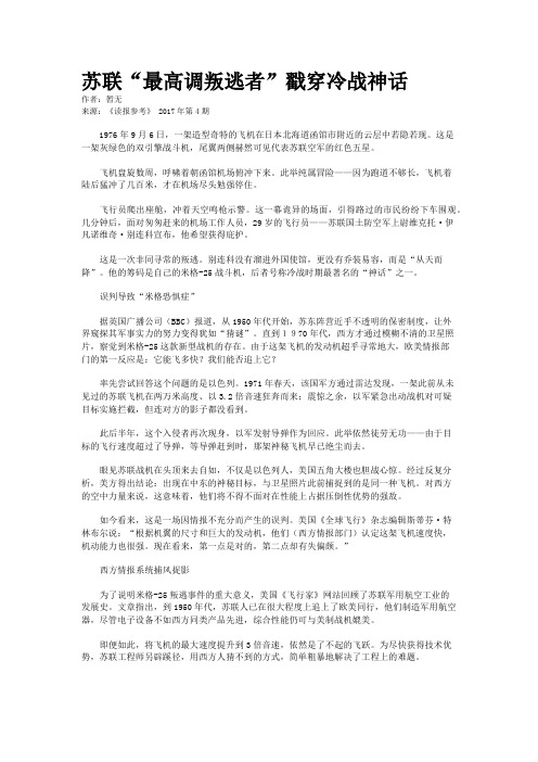 苏联“最高调叛逃者”戳穿冷战神话