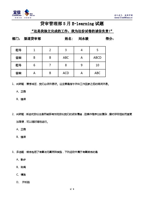 全面管理你的工作压力试题