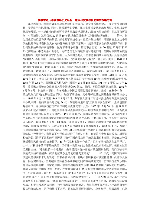 积极防御的方针