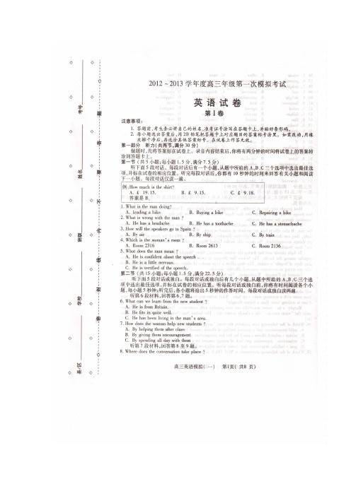 黑龙江省教研联合体2013届高三第一次模拟考试英语试题