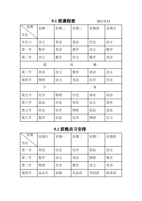九年级课程表